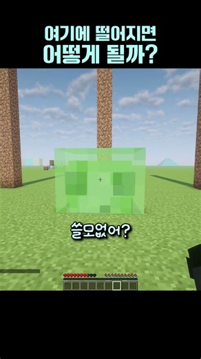 마인크래프트 여기에 떨어지면..