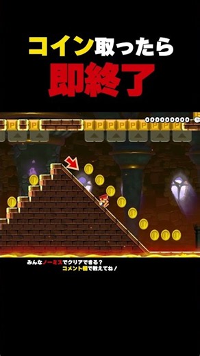 If You Collect a Coin, It's Game Over! [Super Mario Maker 2]