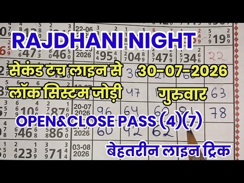 RAJDHANI NIGHT MATKA 30-07-2026 ! Rajdhani night Trick Today ! Rajdhani Satta Matka Live