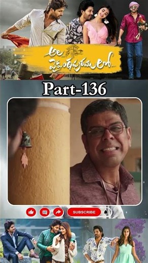 అల వైకుంఠపురములో మూవీ PART_138 | Ala Vaikunthapurramuloo #alluarjun #poojahegde ‪@tfcmaacinemalu‬