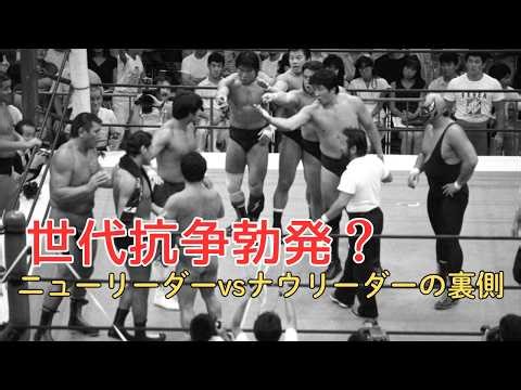 金曜夜8時、プロレスの時間です！〜87年夏、約3年ぶりに新日本プロレスに復帰した長州力、藤波、前田らを巻き込んだ世代抗争の裏側をお話しします〜