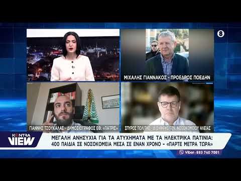 Θρήνος στην Ηλεία για τον θάνατο του 13χρονου με το πατίνι - Συγκρούστηκε μετωπικά με άλλο όχημα