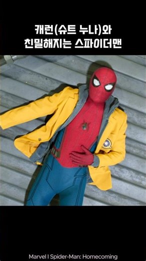 Spider-Man becomes intimate with Karen #spiderman #ironman #marvel #avengers