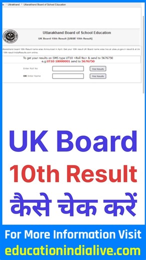 UK Board Ka Result Kaise Dekhen ? UK Board Result 2026 Kaise Dekhe ? How To Check UK Board Result