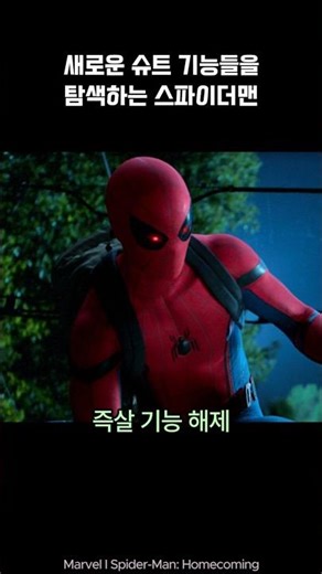 Spider-Man finds new suit function #spiderman #ironman #marvel #avengers