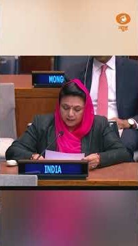 भारत का पाकिस्तान को UN में करारा जवाब #IndiaAtUN