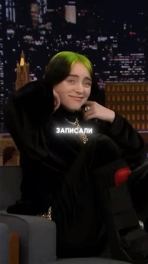 Как создавался Bad Guy Билли Айлиш? 😳 #music #музыка