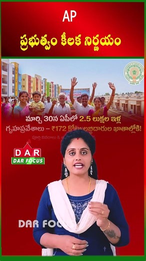 AP Govt to Distribute 2.5 Lakh Free Houses to Beneficiaries on March 30 | Latest updates | DAR FOCUS
