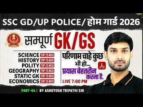 SSC GD, CGL, CHSL, MTS, NTPC, Group D, UPSI | Complete Static GK Revision#14 | GK GS By Ashutosh Sir