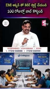 EMI ఆప్షన్ తో కెరీర్ స్టార్ట్ చేయండి..100 రోజుల్లో జాబ్ కొట్టండి.| Codegnan| SumanTV Anchor Nagaraju