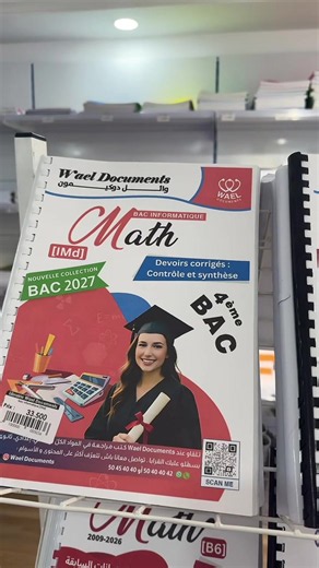 Wael Documents: Your Guide to Tunisian Student Documents