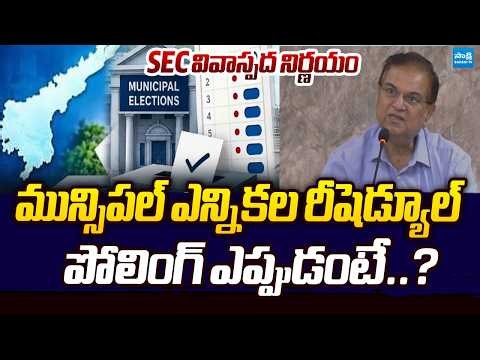 AP State Election Commission Rescheduling of Municipal Elections | AP SEC Anil Chandra Punetha