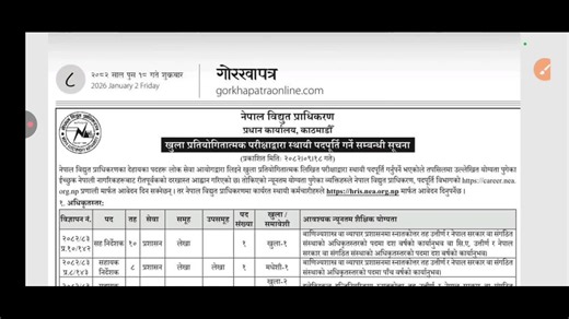 नेपाल विद्युत प्राधिकरण ( NEA ) ले २०८२/२०८३ मा स्थायी पदहरूका लागि ठूलो रिक्त सङ्ख्यामा २०८२/२०८३ सबैलाई नमस्कार आजको भिडियोमा हामी चर्चा गर्नेछौ। हालै सालै नेपाल विद्युत प्राधिकरणले नेपालभर सातै प्रदेशबाट विभिन्न पद समूह तथा उपसमुहमा धेरै मात्रामा नयाँ विज्ञापन २०८२ खुलाएको छ। Nepal Electricity Authority (NEA) has announced massive vacancies for permanent positions in 2082/83. Total vacancies: Over 200 positions across Officer Level (Level 7-10) and Assistant Level (Level 5). Officer Level hig