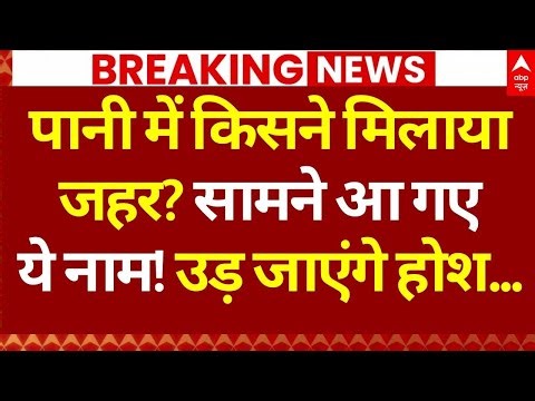 Indore Protest LIVE: इंदौर में 'जहरीले' पानी से हाहाकार, एक्शन में पुलिस | Jaipur Police | Breaking