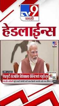 Tv9 Marathi News Top Headline Today | 25 July 2026 | 4 Minute 24 Headline Maharashtra