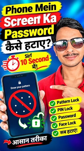 Phone Ka Screen Lock Kaise Hataye | Pattern, PIN & Password Lock Remove 2026