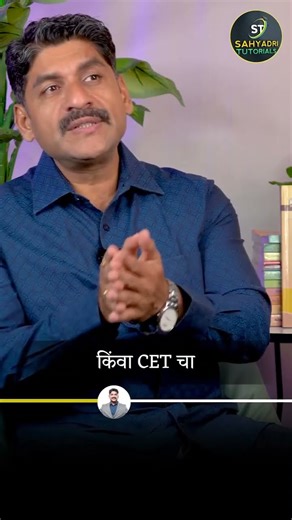 Focus on Concept | Sahyadri Tutorials | Mahesh Sir #mhtcetpreparation #mhtcet2026