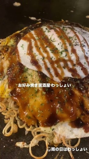 福山市でお好み焼きなら「わっしょい」🔥 営業時間のお知らせ