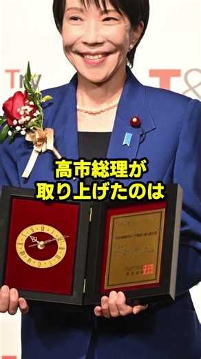 感動！国連総会の高市演説が絶賛の嵐！日本の「誇りと名誉」にかけ異例の要求 #高市早苗 #日本政治 #自民党 #shorts