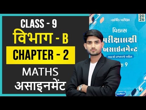 Class 9th SECTION- B, "CHAPTER - 2 final vikas assignment solution 2026