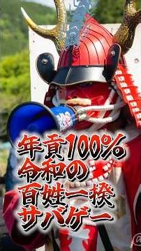 来年の年貢は100%！？ 令和の百姓一揆がサバゲーで起こりましたがどう見てもおかしい人ばかりいます #サバゲー #airsoft #こくりんごのサバゲー劇場