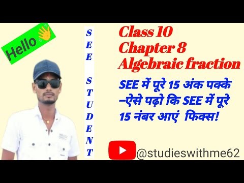 Class 10 math chapter 8|| class 10 algebraic fraction||algebraic fractions class 10|| math 10 class