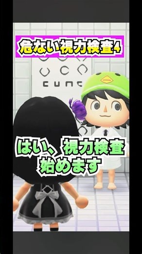 A no-nonsense eye test [Animal Crossing: New Horizons]