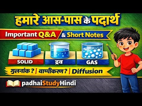 Class 9 Science Lesson 1 One Shot Notes | Board Exam Special