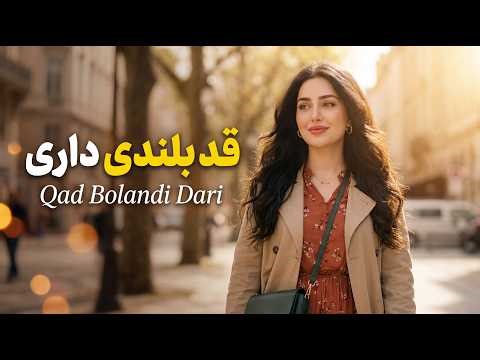 QAD BALANDI DARI - قد بلندی داری (Official AI Cover) | New Persian Song 2026 | SADAI QALB