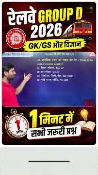 Railway Group D Science & GK GS 2026 One Minute Revision #rrbgroupd2025 #rrbgroupd2026 #groupd