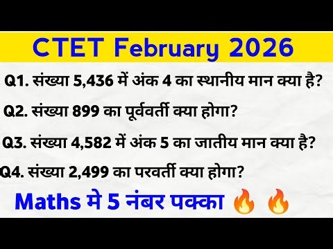 CTET FEB 2026 | CTET Maths paper 1 | CTET Maths Pedagogy MCQ 