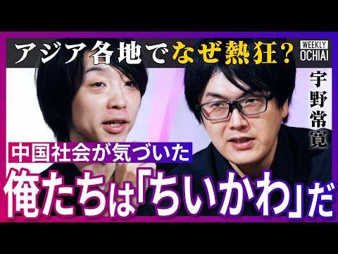 【人間は今、発信する快楽の中毒】ドバガキの問題点…Amazonで度々売り切れ『マタギドライヴ』を落合陽一と宇野常寛が解説「botの方が賢い」人がカフェで仕事する理由、ちいかわ化する日本、推し活の問題点
