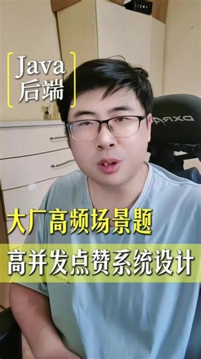 直播间千万点赞怎么扛？一套万能四层解法#程序员 #互联网大厂 #求职 #Java #计算机