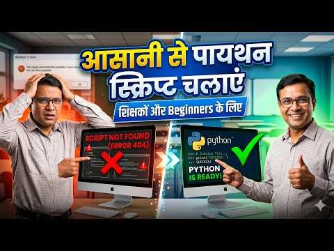 Python Setup for Beginners (Teachers) 🔥 | UDISE+ progression Script Run Karna Ab Aasaan