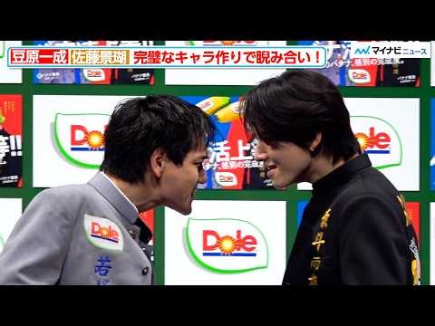 【JO1】佐藤景瑚＆豆原一成、“バナナ番長”にライバル出現で激しい睨み合い！鍛え上げられた筋肉も披露！