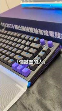 【阿航】2026最誇張鍵盤! 羅技 Logitech G G512X類比機械雙軸有線電競鍵盤