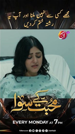 Hum Ghar Lay Kay Kab Ja Saktay Hen Enhein? | Muhabbat Kay Siwa | AAN TV