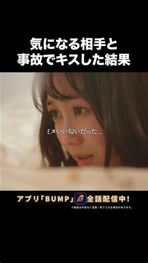 このキス、きゅんすぎる😳 #韓ドラみたいな彼と私 #bumpドラマ #ショートドラマ #恋愛