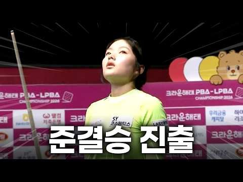 '미쳐버린 뱅크샷 퍼레이드!! 강지은마저 무너뜨리고 준결승 진출!! 단식의 여왕 한지은, 이제 개인투어까지 지배하기 시작했다!!'｜크라운해태 PBA-LPBA 챔피언십 2026