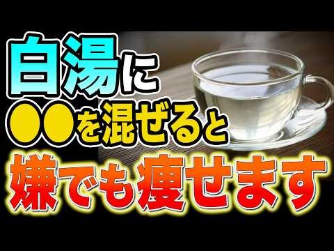 [Diet Chiropractor's Guide] Just mix XX into hot water! A super drink for massive weight loss wit...