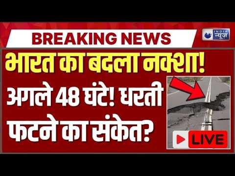 Tectonic Plate Splitting LIVE: धरती फटने वाली है? Tectonic Plates में हलचल से दुनिया में डर Breaking