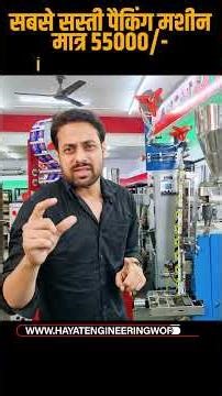 Gutkha Packing Machine | Paan Masala Packaging Machine