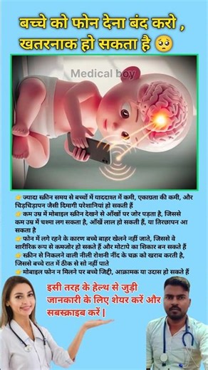 Stop giving phone to your child, it can be dangerous 🥺 || Avoid Baby Using mobile phone || #viral...