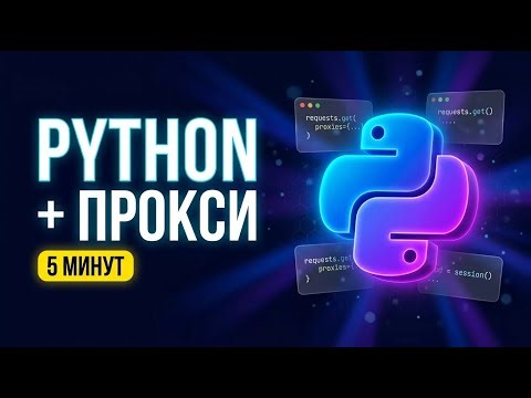 Python requests with Proxy — Quick Start (HTTP, SOCKS5, Sessions, IP Rotation)