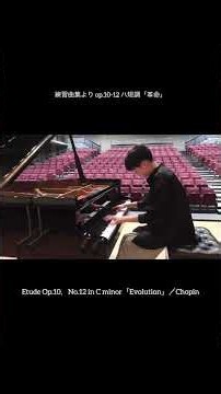 練習曲集より op.10-12 ハ短調「革命」ショパン