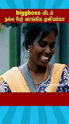 🔥biggboss யிடம் நல்ல பேர் வாங்கிய முனியம்மா🔥 | Biggboss Episode Tamil Season 10 #vijaysethupathi