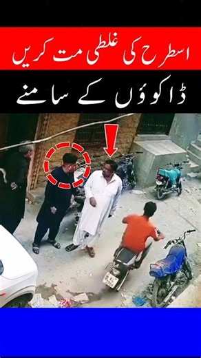 🚨 Street Robbery in Karachi | Don’t Risk Your Life to Save a Phone ⚠️📱