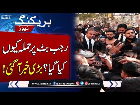Why Was Rajab Butt Attacked? Major Revelation Surfaces! | SAMAA TV
