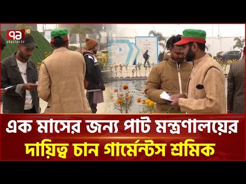 পাটের তৈরি পোশাকে বাণিজ্য মেলায় শ্রমিক আব্দুল মালেক | Jute | Ekattor TV