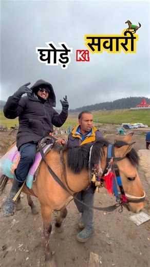 🐴Horse Riding(Expectation v/s Reality)😜😂#minivlog #shorts